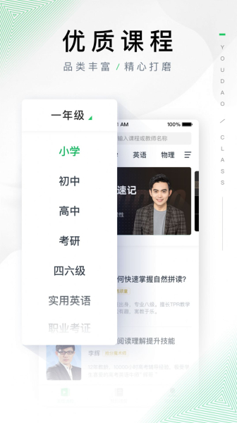 有道精品课app下载最新版