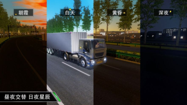 卡车大亨遨游神州游戏手机版下载 v1.0 screenshot 1