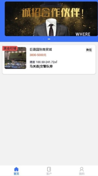 房不剩房app手机版下载 v1.0.2 screenshot 2