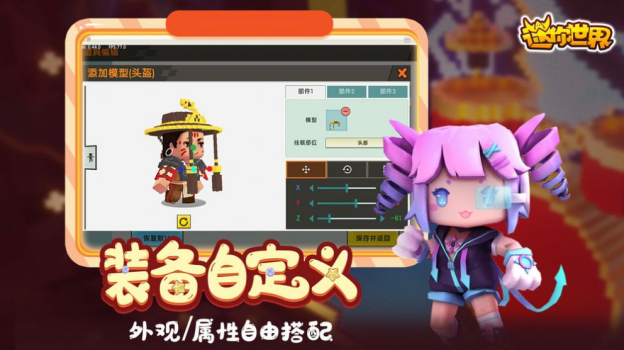 迷你世界下载安装更新版 v1.28.1 screenshot 4