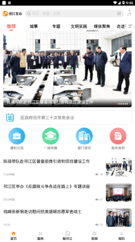 邗江发布app客户端下载 v1.0 screenshot 2