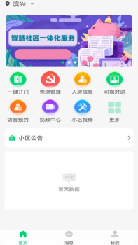 海康云苑app下载安卓版 v1.1.0 screenshot 1