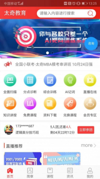 太奇教育app下载安卓版 v1.1.0 screenshot 3