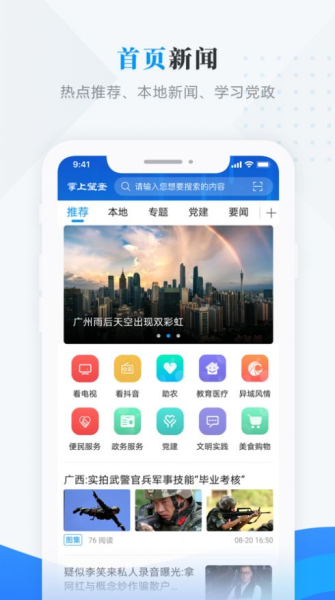 掌上望奎app客户端下载