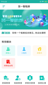 至一智租房app软件下载 v1.0.0 screenshot 3