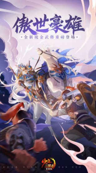 尊龙少年三国志游戏正式版下载