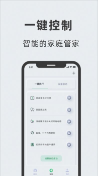 艾拉智家下载手机版app v1.0.0 screenshot 1