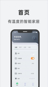 艾拉智家下载手机版app v1.0.0 screenshot 3