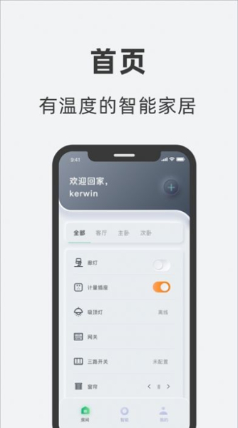 艾拉智家下载手机版app