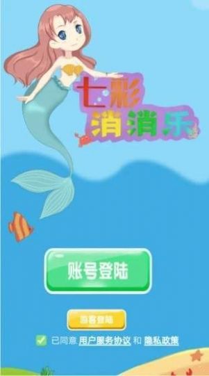 七彩消消乐最新红包版下载