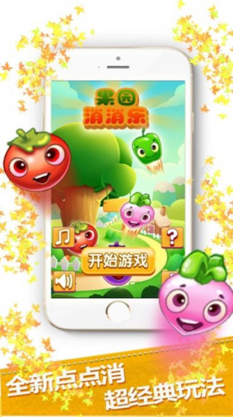 美味果园消消乐红包升级版下载安装