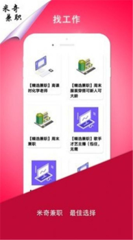 米奇兼职下载手机版app v1.0.0 screenshot 1