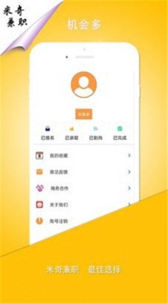 米奇兼职下载手机版app