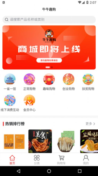 牛牛趣购下载安卓版app