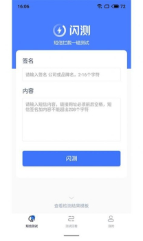 闪测软件app下载 v1.0.1 screenshot 3