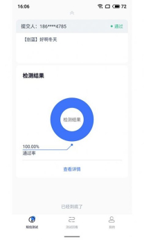 闪测软件app下载 v1.0.1 screenshot 2