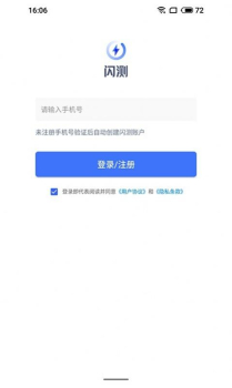 闪测软件app下载 v1.0.1 screenshot 4