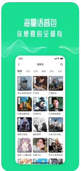 万能语音变声器手机版最新版