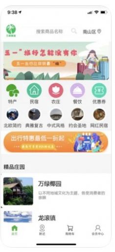 万绿椰园app安卓版下载