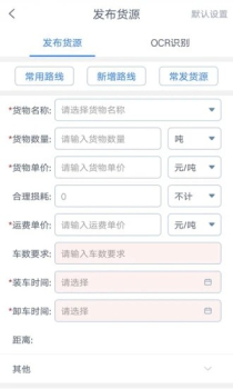 网运宝货主端app软件下载 v1.3.0 screenshot 2