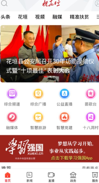 新花垣app客户端下载