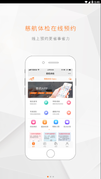 慈航体检中心app手机端下载 v1.5.2 screenshot 1