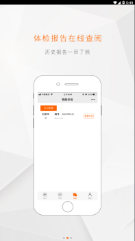 慈航体检中心app手机端下载 v1.5.2 screenshot 2