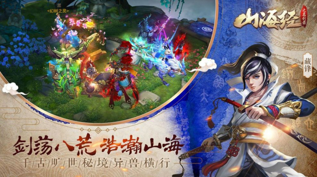 山海经之异兽世界游戏官方版下载 v1.0 screenshot 2