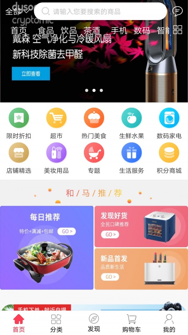 和马购app下载手机版