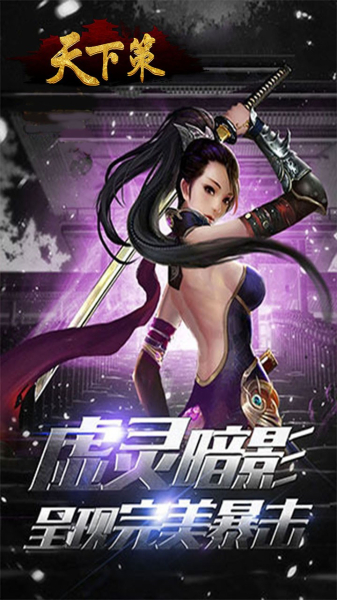 天下策谋定而动手游官方版下载