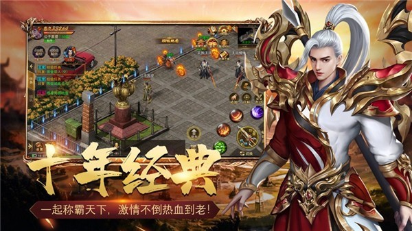 血饮天下传世霸业传奇手游官方下载 v1.0 screenshot 1