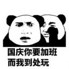 国庆不堵车堵什么表情包软件手机版下载