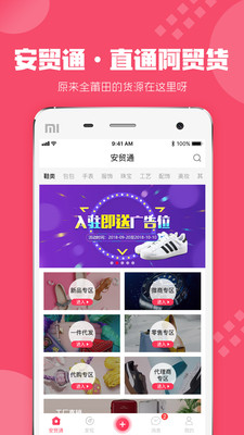 安贸通手机版app