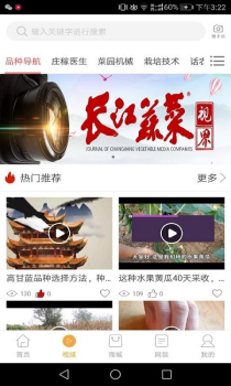 长江蔬菜安卓版app下载 v1.2.5 screenshot 2