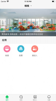 掌心校园家长版app下载 v1.0 screenshot 3