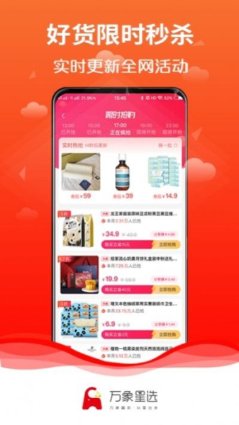 万象星选安卓手机版