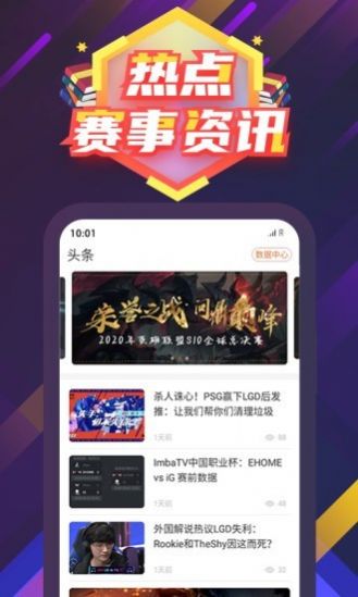 东方电竞软件app