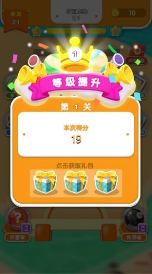 土耳其球球游戏红包版下载