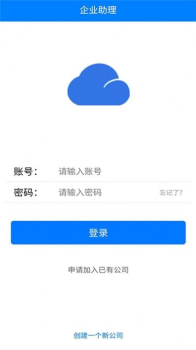 企业助理app安卓版下载 v2.1.28 screenshot 1