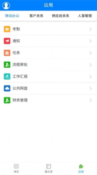 企业助理app安卓版下载 v2.1.28 screenshot 3