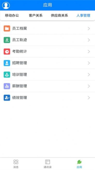 企业助理app安卓版下载 v2.1.28 screenshot 2