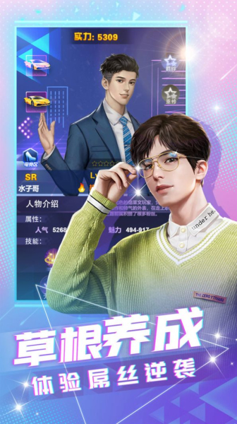 主播养成一战成名游戏官方正版