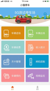 小猫车场管理app下载安卓版 v1.0.1 screenshot 2