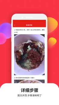 爱美食菜谱大全软件安卓版下载 v1.0 screenshot 2