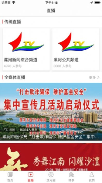 漯河电视台安卓版app下载