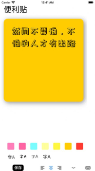 便利字贴iOS版app下载 v1.0.1 screenshot 1