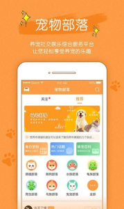 宠物部落下载安卓版app v1.0.70 screenshot 4