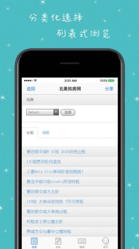 北美找房网ios苹果版下载 v1.0 screenshot 1