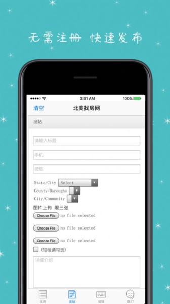 北美找房网ios苹果版下载