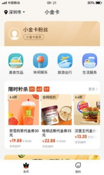 乐商圈小金卡下载手机版app v1.0.0 screenshot 2